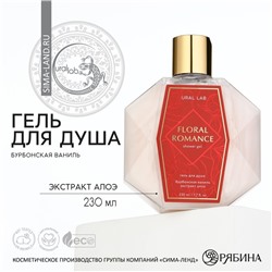 Гель для душа с экстрактом алоэ FLORAL ROMANCE, 230 мл, аромат бурбонской ванили, PRESTIGE by URAL LAB