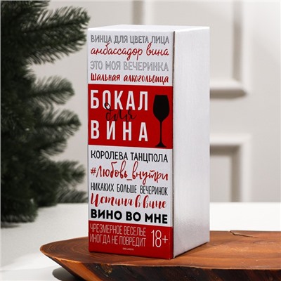 Бокал для вина «Год пропит не зря» 350 мл., деколь