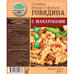 Говядина с макаронамий, 250 гр