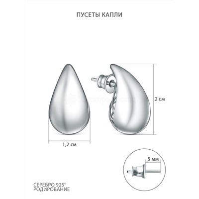 Серьги-пусеты из серебра родированные - Капли 925 пробы 120-10-74