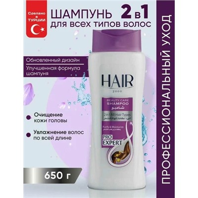 Шампунь Hair 2 в 1 650 мл 1/12