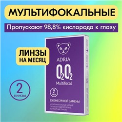 Adria O2O2 toric (2 шт.)