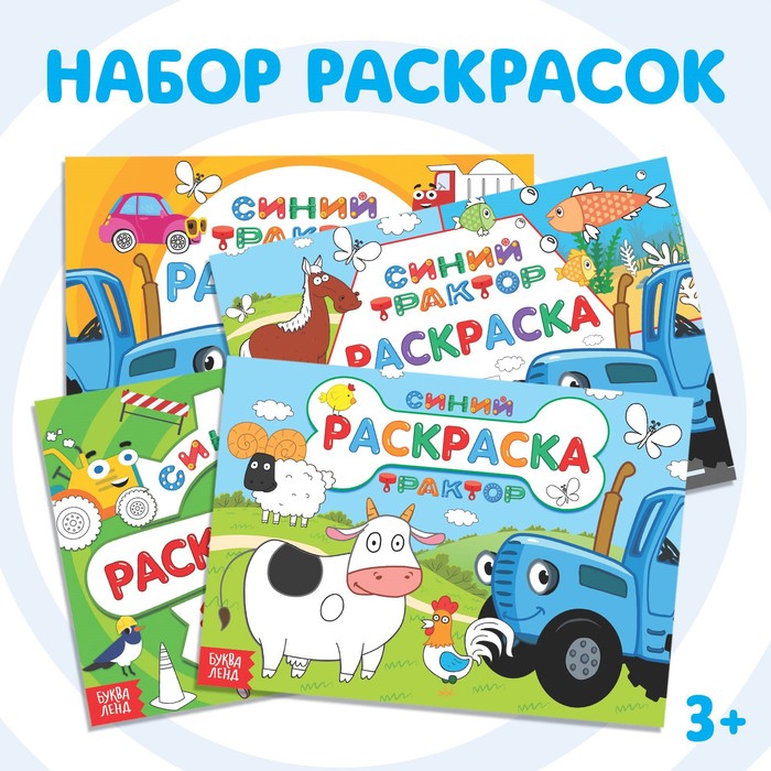 Набор раскрасок «Обучающие» — Раскраски Буква-Ленд