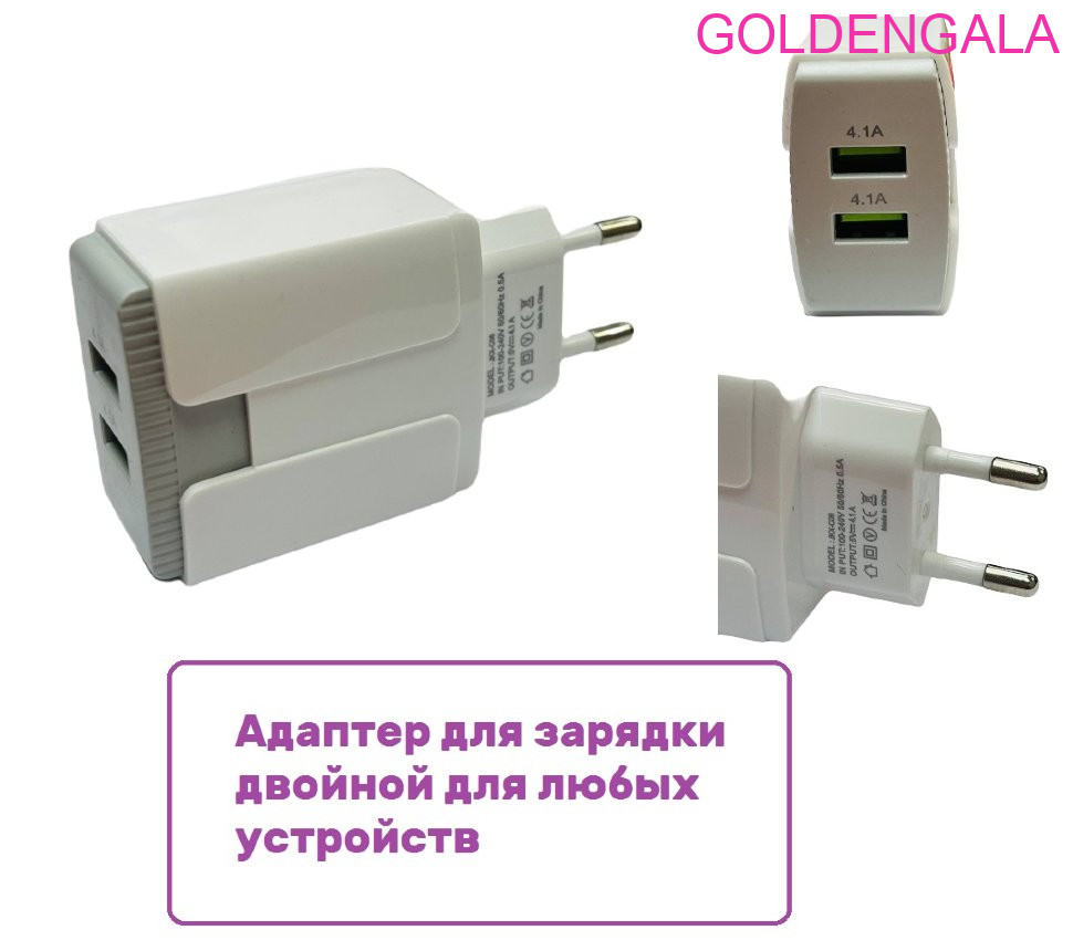 Адаптер для зарядки телефона USB двойной 4.1A купить, отзывы, фото,  доставка - СПКубани | Совместные покупки Краснодар, Анапа, Новороссийск,  Сочи, Кра