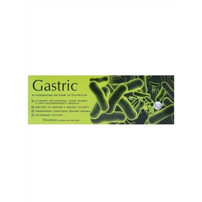 Капсулы "Gastric " (Гастрик) в среде-активаторе. При воспалительных процессах ЖКТ, 10 капсул