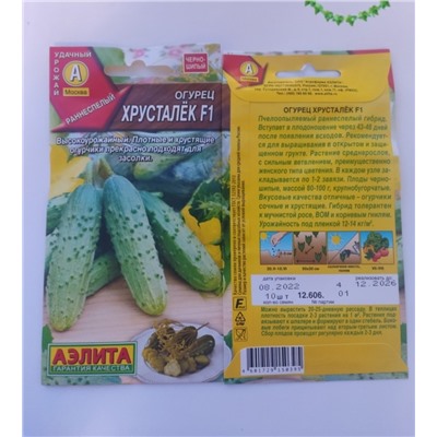 Семена для посадки Аэлита Огурцы Хрусталёк F1 (упаковка 2шт)