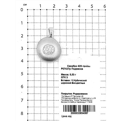 Кольцо из родированного серебра с куб. цирконием 925 пробы R07438р