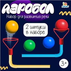 Набор для развития речи «Аэробол», 2 шт., цвета МИКС