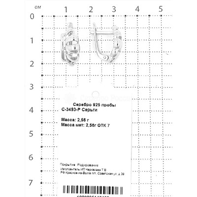 Серьги из серебра родированные 925 пробы С-3493-Р