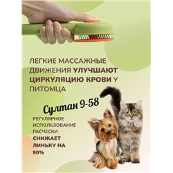 Расчёска для собак и кошек с массажным эффектом. 13.04.