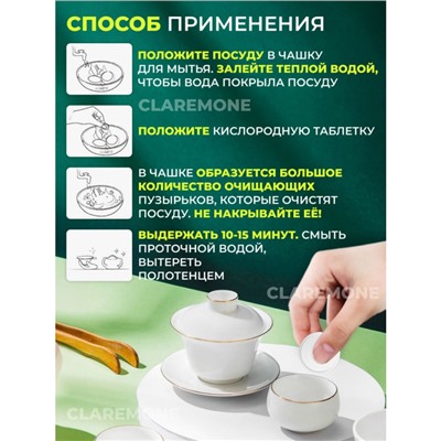 Очиститель кислородный в таблетках, 50 г (10 шт)