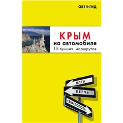 Комплект из 2х книг про Крым (ИК) без автора