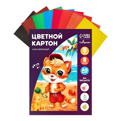 Картон цветной А5, 8 листов, 8 цветов, Calligrata, мелованный 240 г/м2, в папке, МИКС