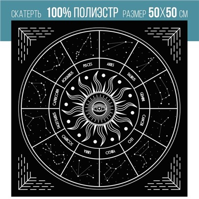 Скатерть для гадания бархатная «Звездный путь», 50х50 см, 16+