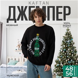 Новый год. Джемпер вязаный KAFTAN Beer размер 48