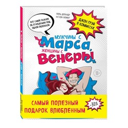 Весь Грэй в комиксах. Подарочный комплект Грэй Джон, Девандр Поль, Жомар Натали,