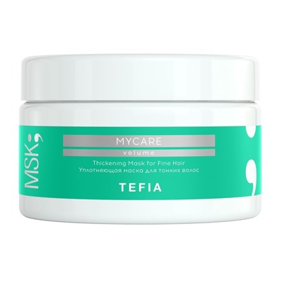 TEFIA Mycare Уплотняющая маска для тонких волос / Thickening Mask for Fine Hair, 250 мл