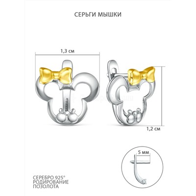 Серьги детские из серебра с позолотой родированные - Мышки 2350405238