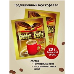 Golden Eagle Classic 3в1 - 21.08.