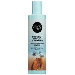 NS "Organic shop" Coconut yogurt Шампунь для поврежден.волос "Восстанавливающий" (280мл).12