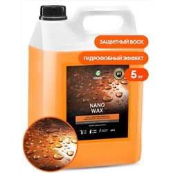 GRASS Нановоск с защитным эффектом "Nano Wax" канистра 5кг