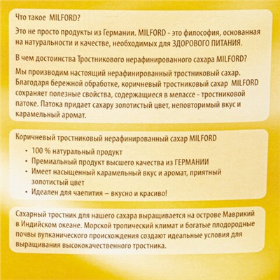 Сахар прессованный тростниковый MILFORD 0,5 кг, 979