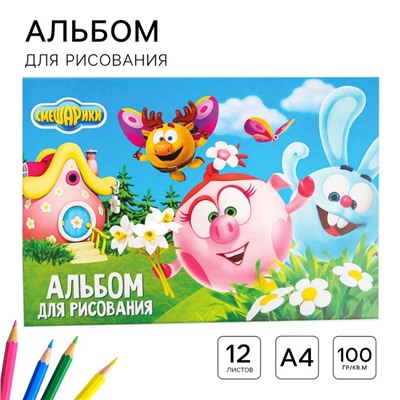 Альбом для рисования А4, 12 листов 100 г/м², на скрепке, Смешарики