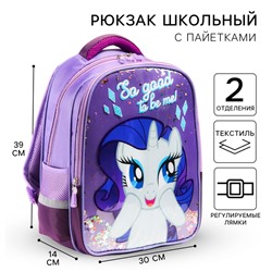 Рюкзак школьный, 39 см х 30 см х 14 см "Рарити", My little Pony