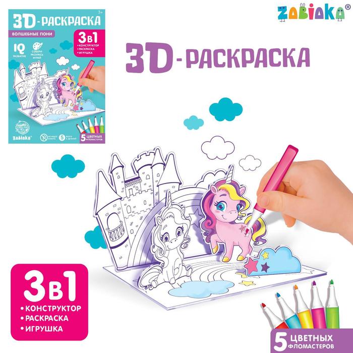 Раскраски (3D) L 21*29 Ферма уп.1шт. Купить оптом в Новосибирске – Полиграфсоюз