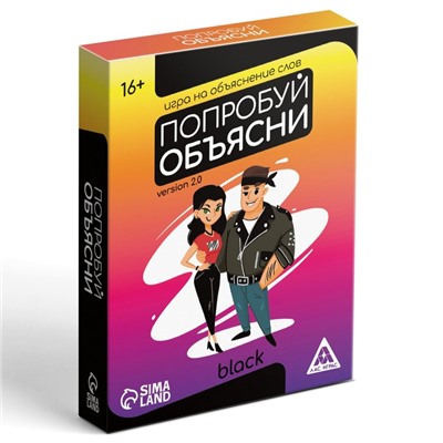 Настольная игра на объяснение слов «Попробуй объясни.Black» version 2.0, 50 карт, 16+