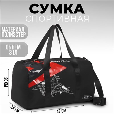 Сумка спортивная «RUSSIAN POWER», 47 x 28 x 24 см, цвет черный