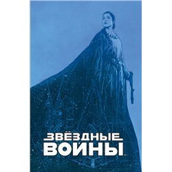 Звёздные войны. Мятеж на Мон-Кале. Гибель надежды. Побег Гиллен К.