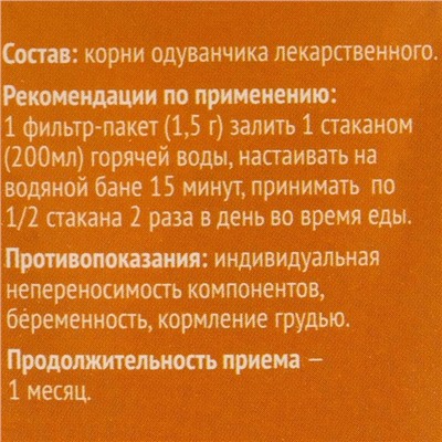 Одуванчик корни, 20 фильтр пакетов по 1.5 г