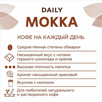 Кофе молотый Poetti "Mokka" 250 г, 18102