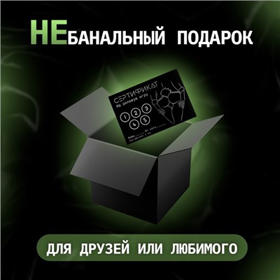 Сертификат Оки-Чпоки «Ролевую игру» , набор 5 шт, 18+