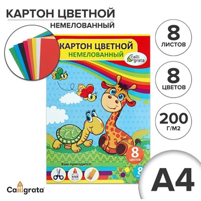 Картон цветной А4, 8 листов, 8 цветов, Calligrata, немелованный 200 г/м2, в папке, МИКС