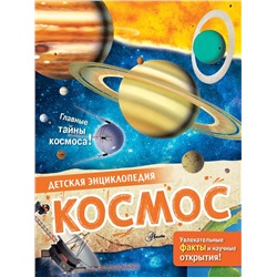 Космос МакРей Э.