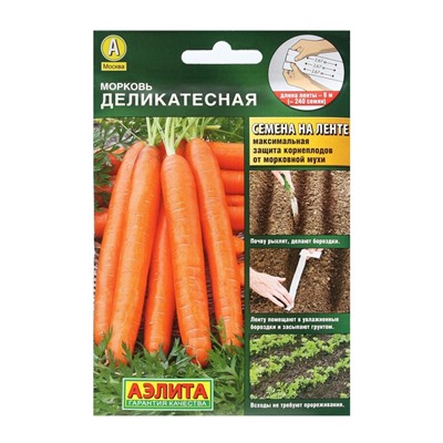 Семена Морковь "Деликатесная", лента 8 м