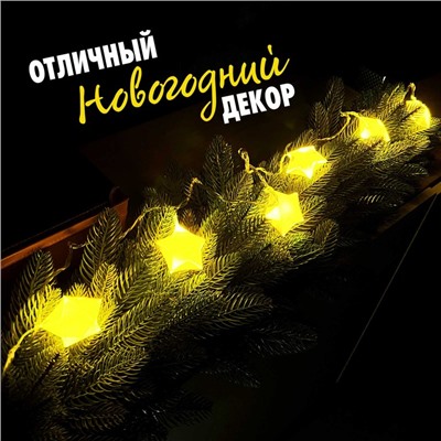 Набор для опытов «Новогодняя гирлянда. Звезда», 10 ламп, 1 режим, белый свет, 220 В