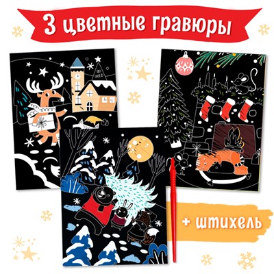 Гравюра детская «Творческая активити-книга», цветной фон, со штихелем, 10 стр.