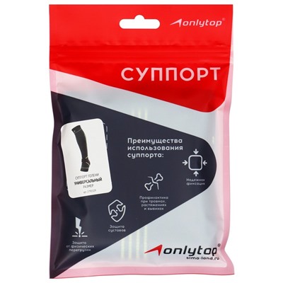 Суппорт для голени ONLYTOP, 1 шт., р. универсальный