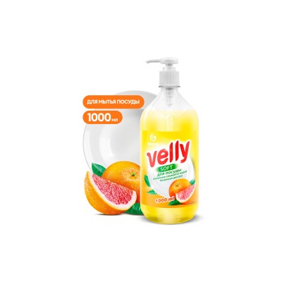 Средство для мытья посуды Velly  грейпфрут (флакон 1000 мл)