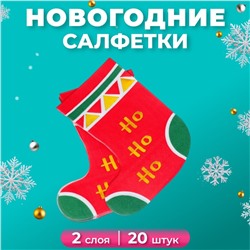 Салфетки бумажные новогодние фигурные «Сапожок», 2 слоя, 20 листов