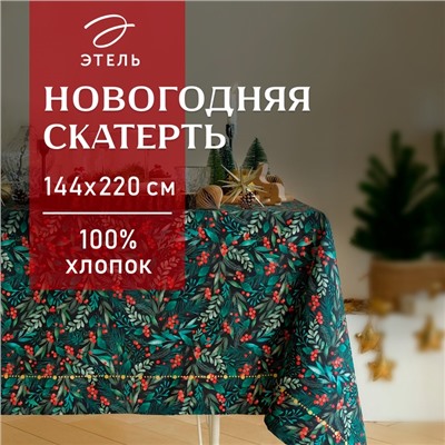 Скатерть "Этель" "Winter berry" 144х220+/- 3см, 100% хлопок, саржа 190г/м2