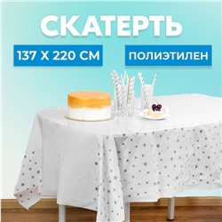 Скатерть «Звёзды», 137х220 см, цвет серебряный