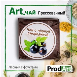 Чай чёрный крупнолистовой прессованный с чёрной смородиной, 6г, ТМ Prod.Art