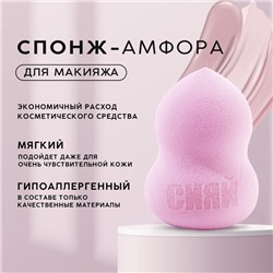 Спонж-амфора «Сияй», увеличивается при намокании, цвет розовый, BEAUTY FOX