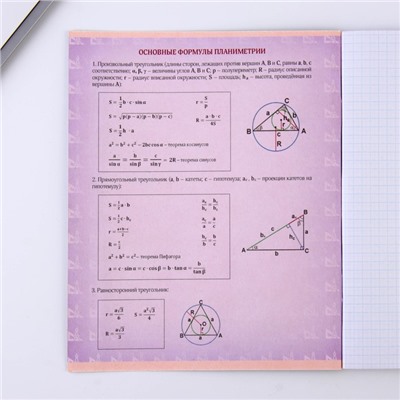 Тетрадь предметная 48 листов, А5, ШРИФТЫ, со справ. мат. «1 сентября: Геометрия», обложка мелованный картон 230 гр., внутренний блок в клетку 80 гр., белизна 96%