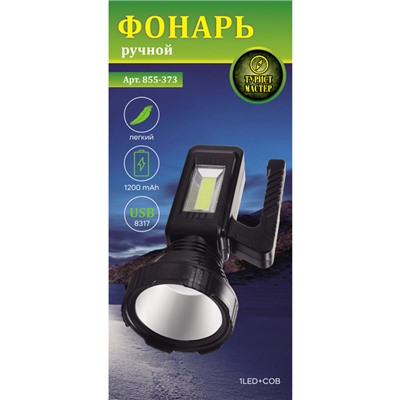 Фонарь ручной 4 режима 1LED+COB, аккумуляторная батарея 1200mAh USB 8317