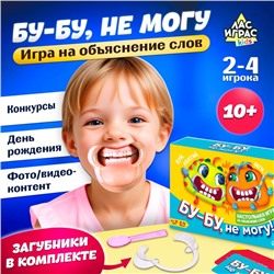 Настольная игра на объяснение слов «Бу-бу, не могу» 4 загубника, 2-4 игрока, 10+